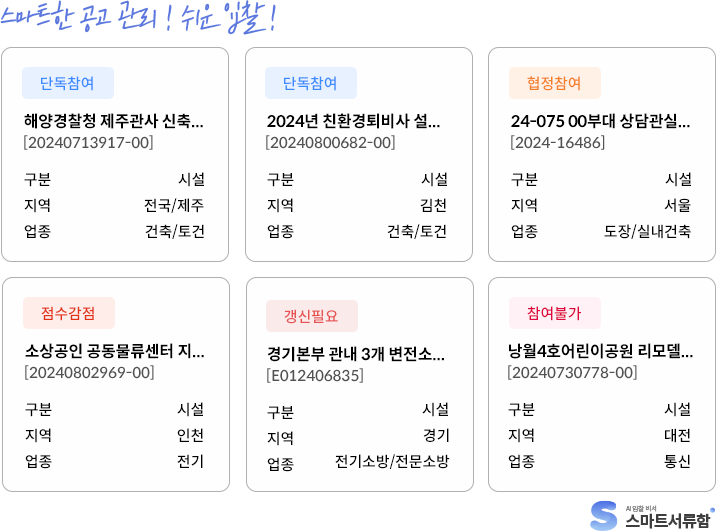 스마트입찰 이미지