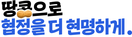 땅콩타이틀