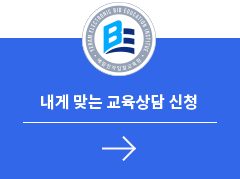 내게 맞는 교육상담 신청