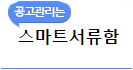 스마트서류함 이동 아이콘