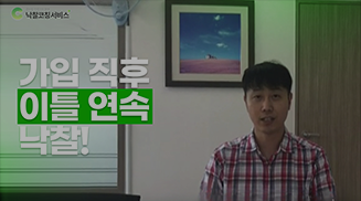 가입 직후 이틀 연속 낙찰!_영상