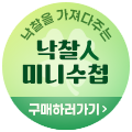 낙찰인 미니수첩